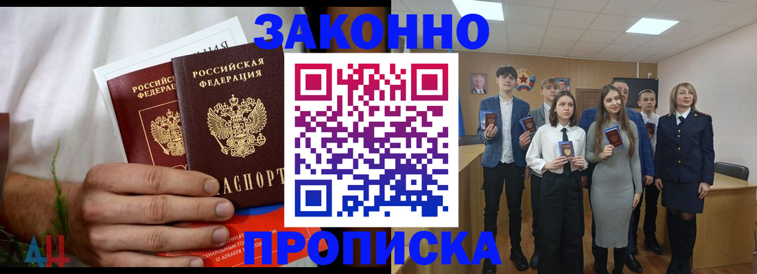 прописка гарантия в Ставрополе