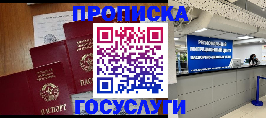прописка от собственника в Ставрополе