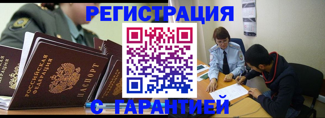 прописка законно в Ставрополе