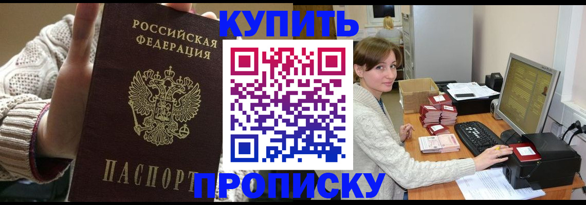 прописка для работы в Ставрополе